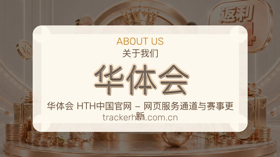 华体会多端看赛入口
